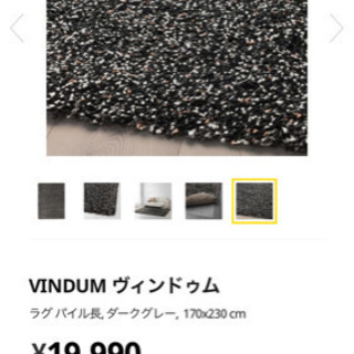 IKEA ラグの画像