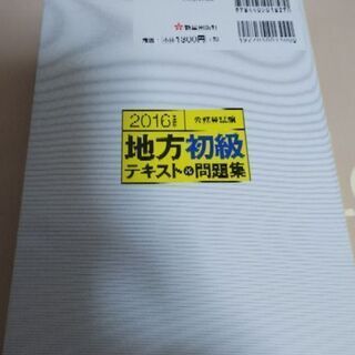 公務員試験地方初級テキスト&問題集 [2016年度版]の画像