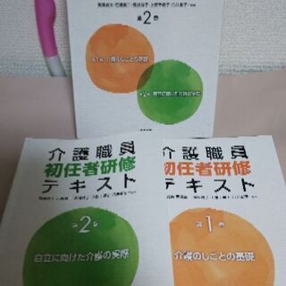 介護職員初任者研修テキスト 第1巻 第2巻(介護の基礎)(自立に...