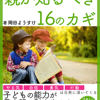【アマゾンランキング1位ー記念イベント】子どもの可能性を最大限に...