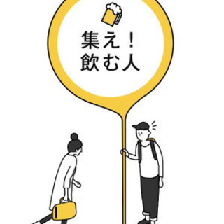 新宿交流会✨