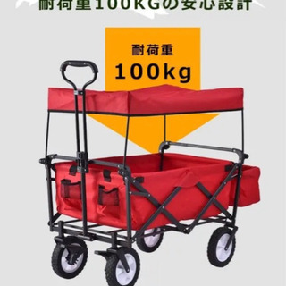 キャリーワゴン 新品未使用