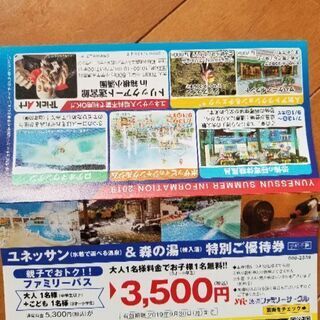 箱根小涌園ユネッサン割引券