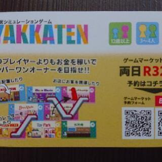 11月も募集中！大井町のカフェでボドゲしませんか？ - 友達
