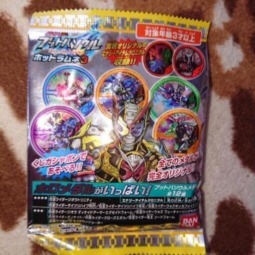 仮面ライダー ブットバソウル メダルセット新品未開封