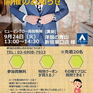 【参加費無料！】スーツセミナーのお知らせ♪の画像