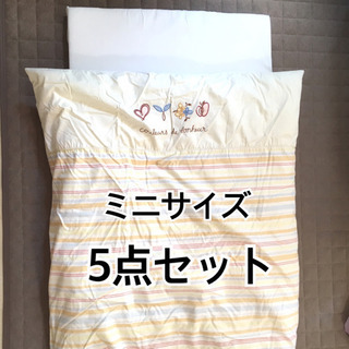 美品★ベビーミニ布団★ボヌールベベ5点セット