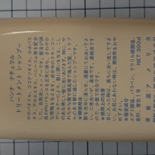 [2本]ハンナ ナチュラルトリートメントシャンプーの画像
