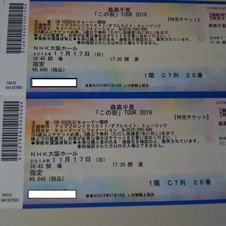 森高千里　2019/11/17　NHK大阪ホール　この街ツアー