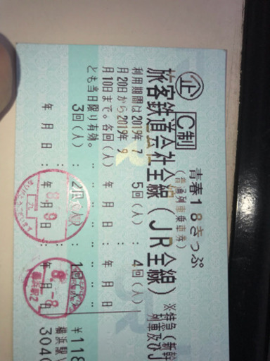 【商談中】青春18きっぷ 3回分(最短8/10午前鹿児島から発送)
