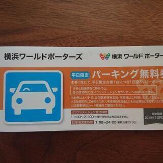 ワールドポーターズ HAPPY COUPONの画像