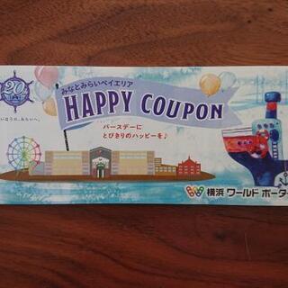ワールドポーターズ HAPPY COUPON