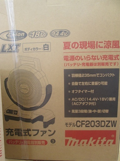 マキタ　充電式ファン　CF203DZ　未使用