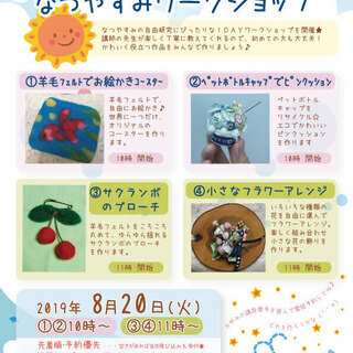 自由研究応援！なつやすみワークショップ