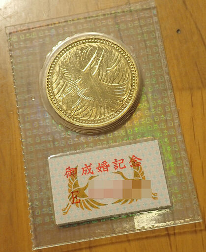 札幌市 5万円金貨 純金 K24 皇太子殿下ご成婚記念 パッケ入り