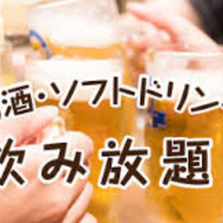 本日急募‼️‼️ 20代社会人限定飲み会‼️週末パァーっと飲んで...