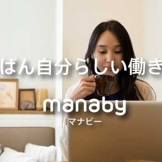 障害者就労移行支援事業所『manaby駒込駅前事業所』で無料体験・個別相談会を開催いたします。の画像