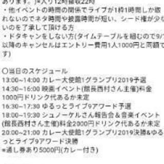 ゆるっとライブ9アワード出場したい人 - 新宿区