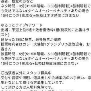 ゆるっとライブ9アワード出場したい人 − 東京都