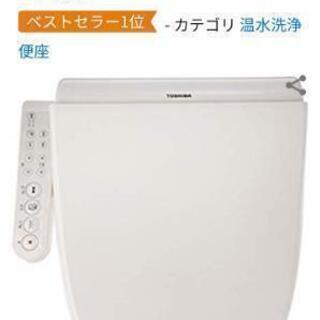 東芝 温水洗浄便座 ウォシュレット