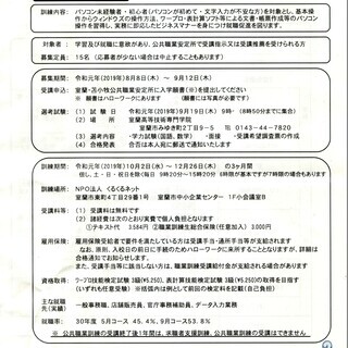 【公共職業支援訓練】受講生募集 使ってみよう！再就職のために！ス...