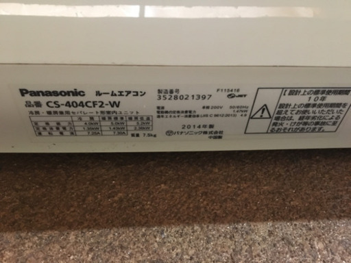 2014年製 パナソニック エアコン