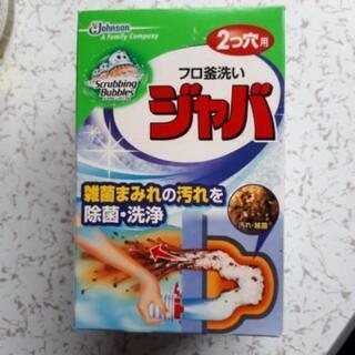 スクラビングバブル　風呂釜洗い２つ穴用