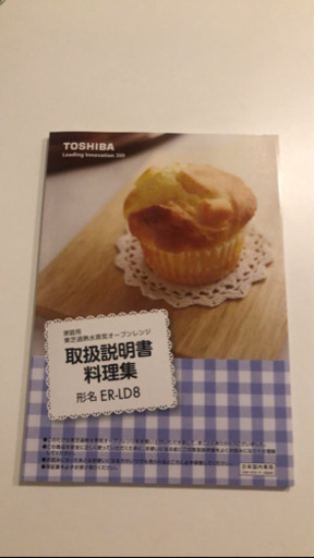 オーブンレンジ 【急募】