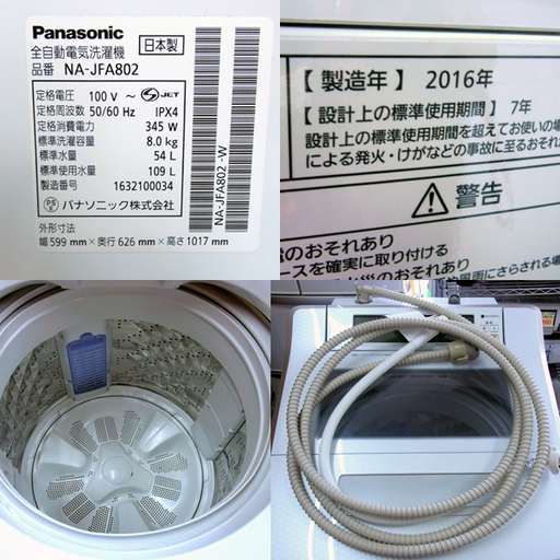 南12条店 Panasonic/パナソニック 全自動洗濯機 8kg エコナビ ホワイトタッチ液晶 NA-JFA802 2016年製