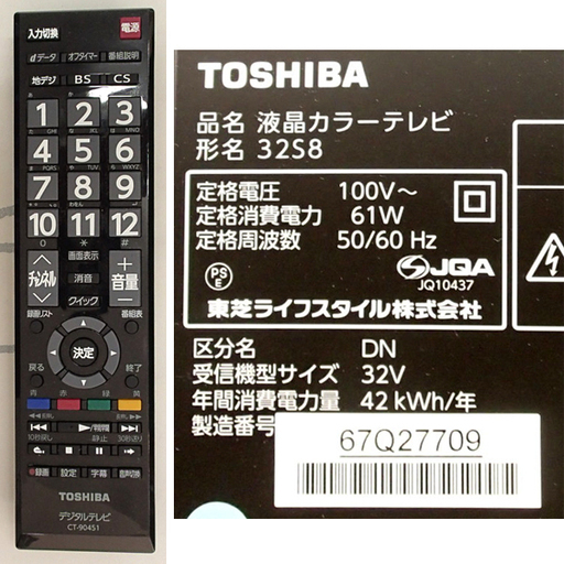 ☆東芝 REGZA/レグザ 液晶テレビ 32S8 32型 2015年 札幌♪