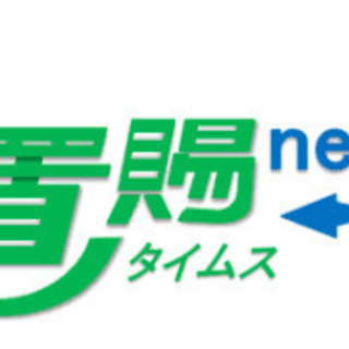 置賜のイベント告知は置賜タイムスへ