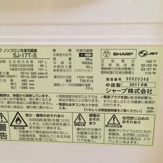 SHARP 冷蔵庫 167Lの画像