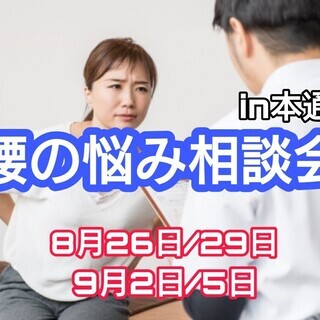 【先着４名のみ】腰の悩み相談会＠本通り