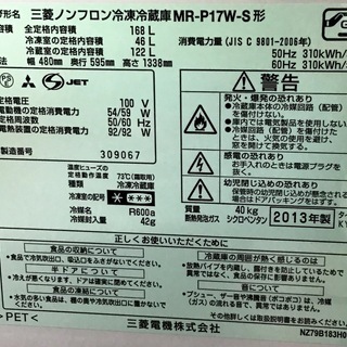 送料無料・設置無料サービス有り】冷蔵庫 MITSUBISHI MR-P17W-S 中古