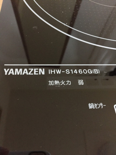 YAMAZEN 2口IH調理器