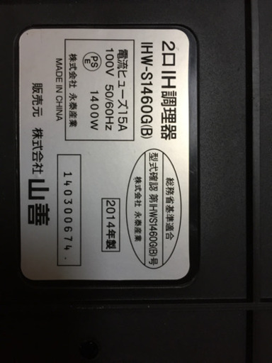 YAMAZEN 2口IH調理器