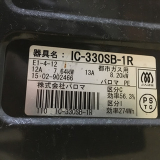 Paloma ガスコンロの画像