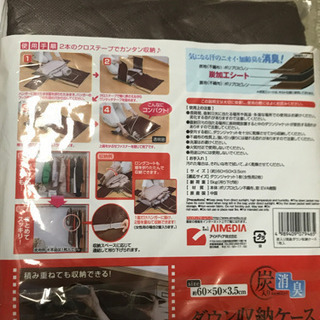 新品ダウン収納ケース/炭入りの画像