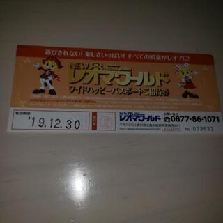 レオマワールドのチケット
