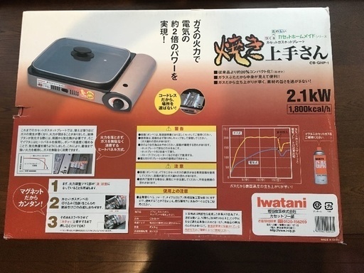 【新品未開封】Iwatani(イワタニ) カセットガスホットプレート【焼き上手さん】 CB-GHP-1