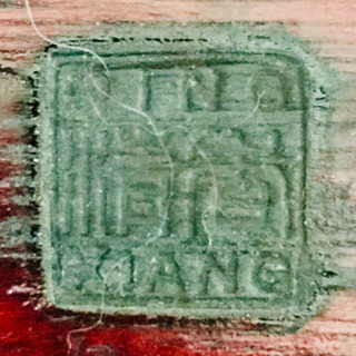 中国茶器 飾り台 セット 中古の画像