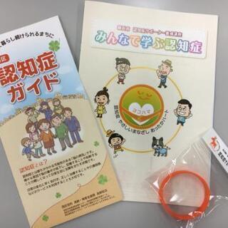横浜市💗認知症サポーター講座を開催します！の画像