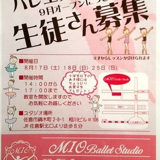 バレエスタジオ9月新規オープン！オープン前の教室見学に是非いらして下さい！の画像
