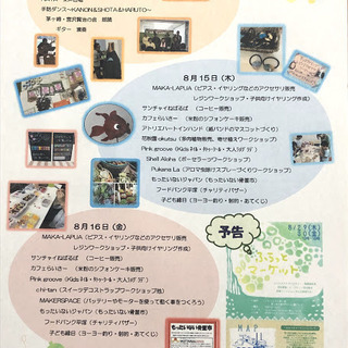 ふらっとパル茅ヶ崎　夏祭り