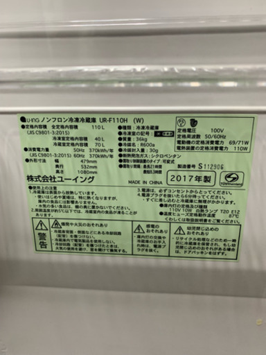 2017年製 冷蔵庫