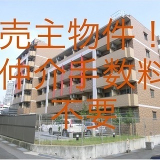 値下げしました！仲介手数料不要！中古区分マンション三宮