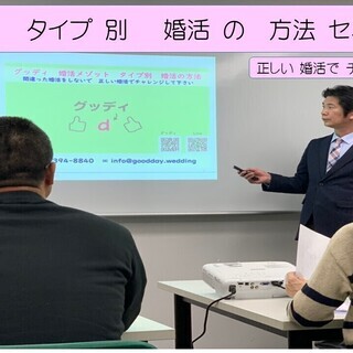 ◇◆【心理】500円　人気婚活　性格　タイプ別　診断　セミナー　...