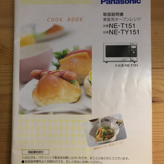 《０円》電子レンジ（オーブンレンジ）あげますの画像