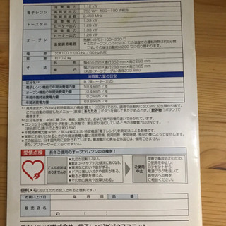 《０円》電子レンジ（オーブンレンジ）あげますの画像