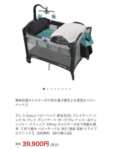 ベビーベッド プレイヤード グレコ